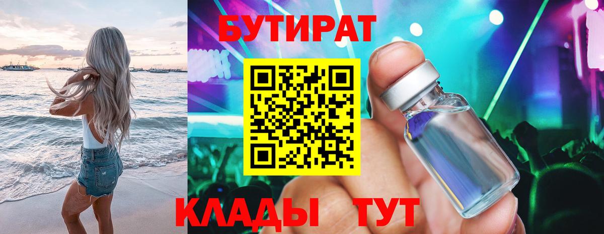 БУТИРАТ GHB Бийск