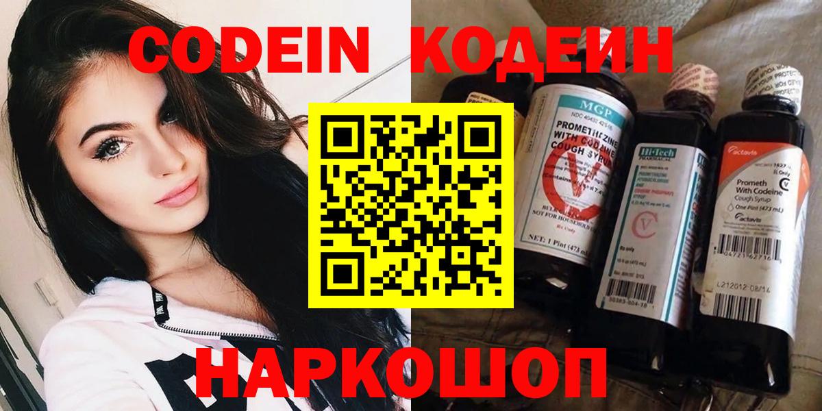 Кодеин Purple Drank  Кодеин Purple Drank  Бийск  Вход с VPN 