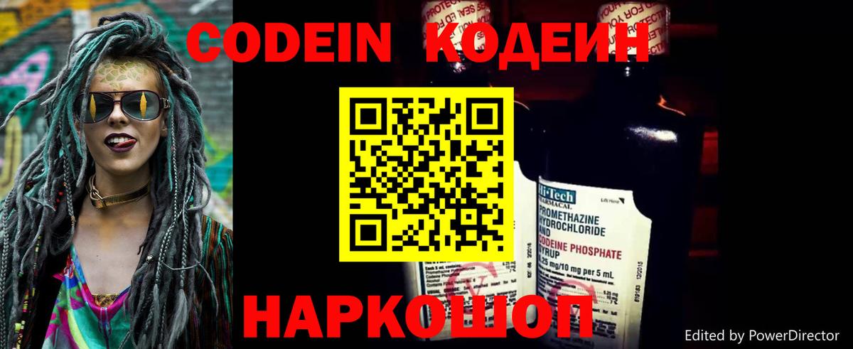 Кодеин напиток Lean (лин) Бийск
