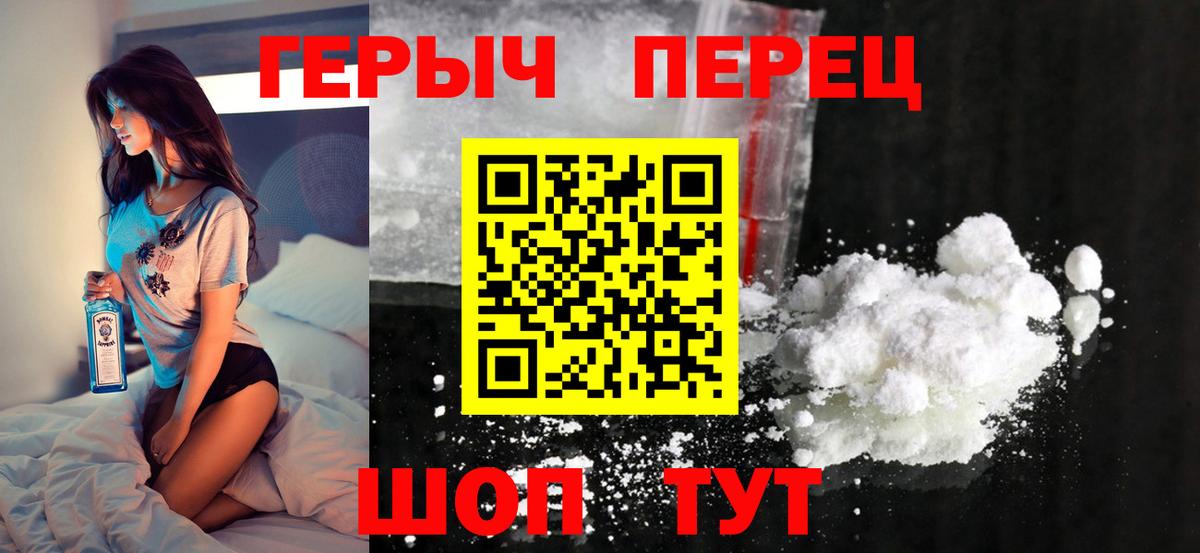 ГЕРОИН белый Бийск