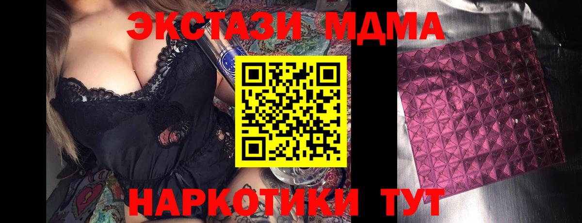 МДМА VHQ  Вход с VPN  МДМА  МДМА кристаллы  Бийск 