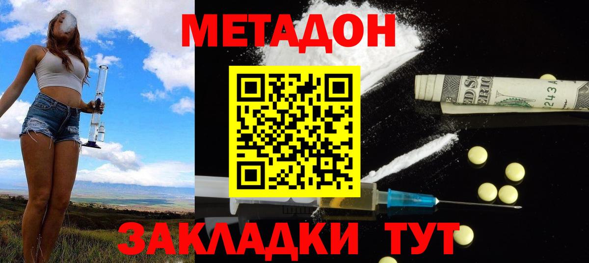 Метадон белоснежный  Вход с VPN  Бийск 