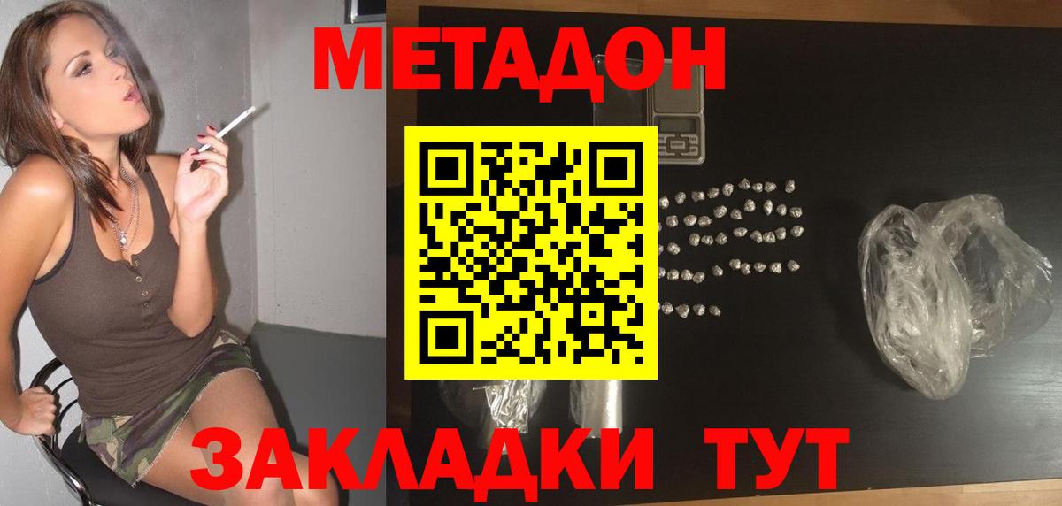 Метадон кристалл Бийск