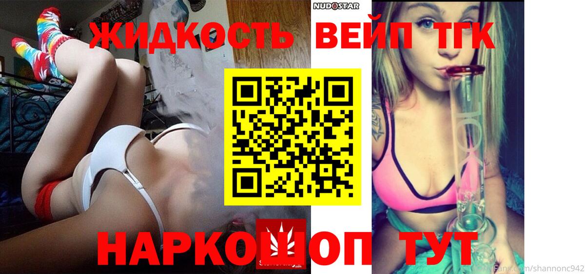 Бийск  Дистиллят ТГК THC oil  Вход с VPN  Дистиллят ТГК вейп с тгк 
